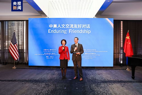 共敘友誼，面向未來——中美人文交流友好對話暨文化藝術(shù)交流活動在舊金山成功舉行