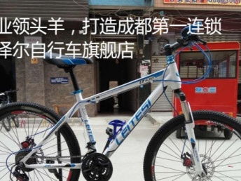 成都自行車電動車批發零售服務全面升級 全新零售模式助力品質出行